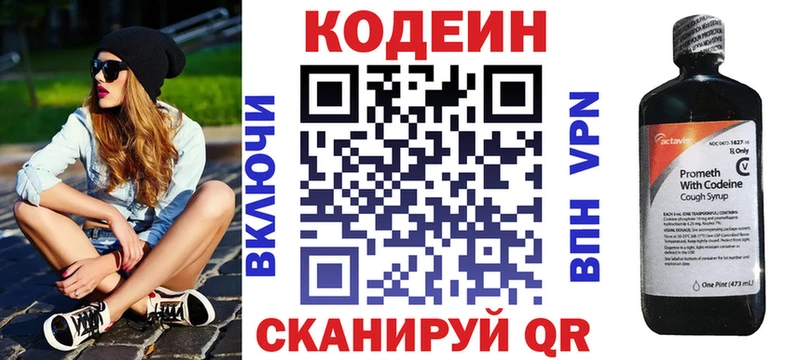 Кодеиновый сироп Lean Purple Drank  Купить  Сергач 